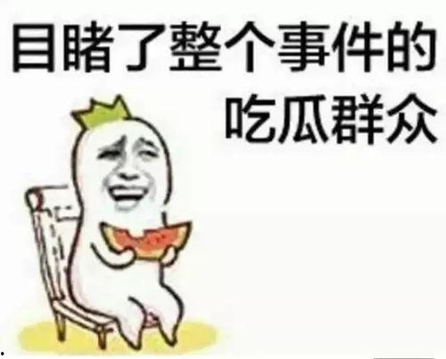 娱乐吃瓜酱艾特你朋友,“娱乐吃瓜酱带你揭秘好友圈里的那些事儿”